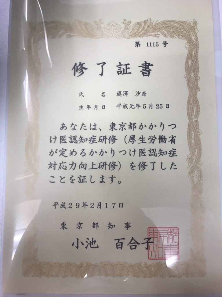 認知症研修 | 墨田区京島の歯科 おそざわ歯科 | 曳舟駅、押上駅から